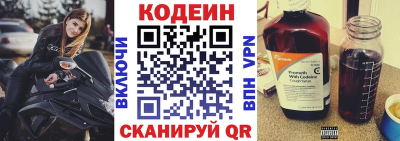 Кодеиновый сироп Lean напиток Lean (лин)  Купить закладки  Пущино 